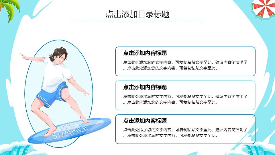 嗨皮一夏快乐暑假生活主题班会自我演讲PPT模板（图ZNDEwNDk4Njc2） - PPT/Keynote - 站酷设计师PPT设计师01原创素材 - 站酷ZCOOL