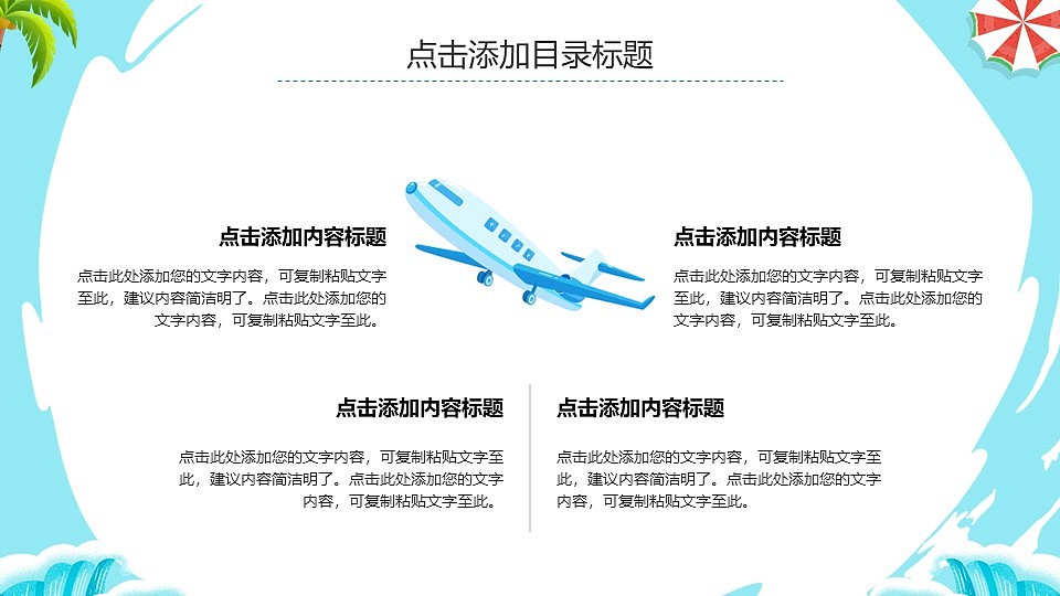 嗨皮一夏快乐暑假生活主题班会自我演讲PPT模板（图ZNDEwNDk4Njgw） - PPT/Keynote - 站酷设计师PPT设计师01原创素材 - 站酷ZCOOL