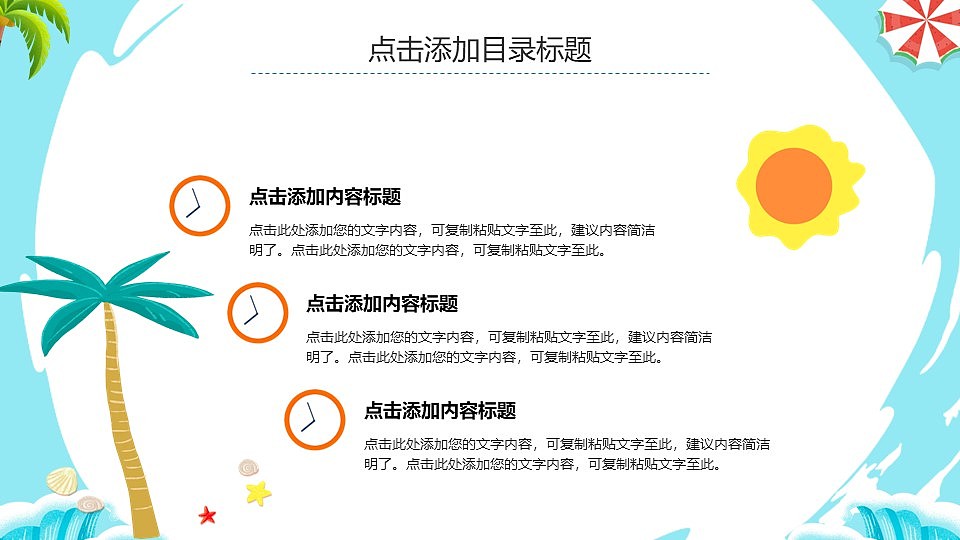 嗨皮一夏快乐暑假生活主题班会自我演讲PPT模板（图ZNDEwNDk4Njg0） - PPT/Keynote - 站酷设计师PPT设计师01原创素材 - 站酷ZCOOL