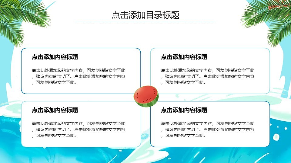 嗨皮一夏快乐暑假生活主题班会自我演讲PPT模板（图ZNDEwNDk4Njky） - PPT/Keynote - 站酷设计师PPT设计师01原创素材 - 站酷ZCOOL