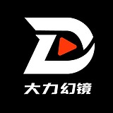 大力幻镜工作室的头像