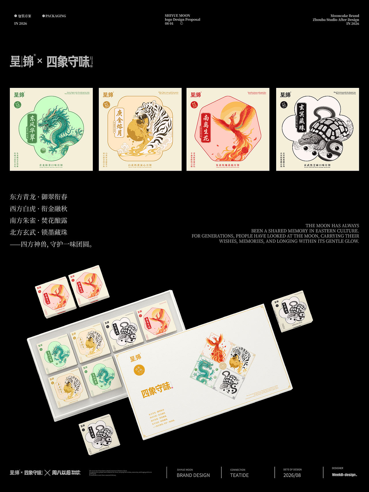 2026 中秋礼盒封神！四象神兽国风美到舍不得拆（图ZNDEwNDk4NzYw） - 包装 - 站酷设计师米霍克Mihok原创素材 - 站酷ZCOOL