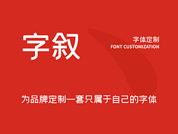 字体设计2