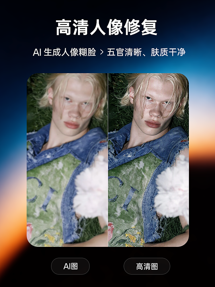AI生成的图片怎么变高清？超简单！一键解决！（图ZNDEwNTA1ODE2） - AI作品 - 站酷设计师VaeenAiDesign原创素材 - 站酷ZCOOL
