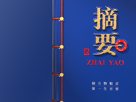 摘要—书香藏酒