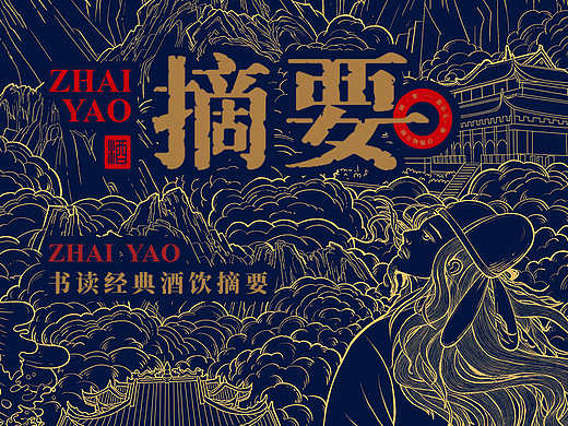 摘要白酒包装设计