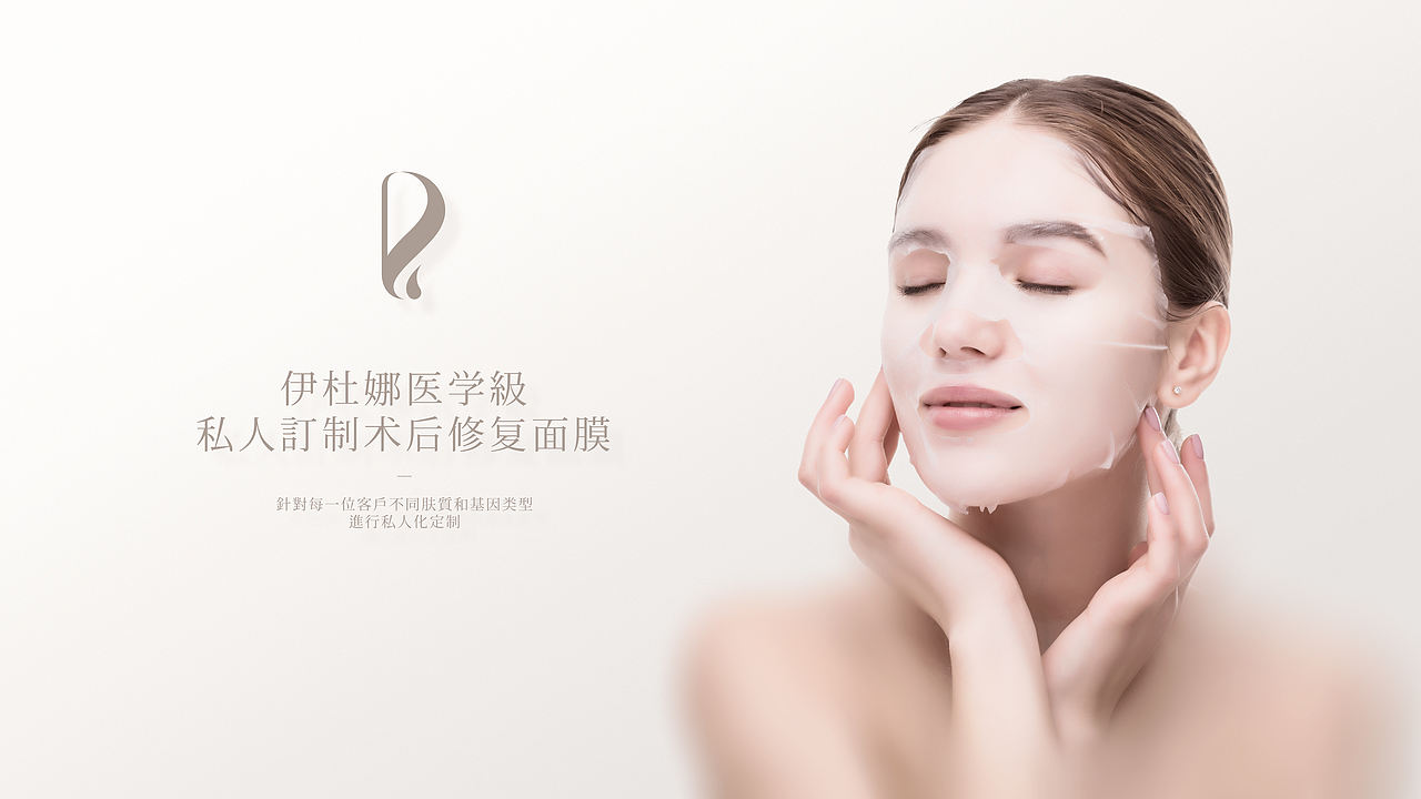 伊杜娜-修复面膜包装设计（图ZNDEwNTE2ODEy） - 包装 - 站酷设计师杰克拉斯特原创素材 - 站酷ZCOOL