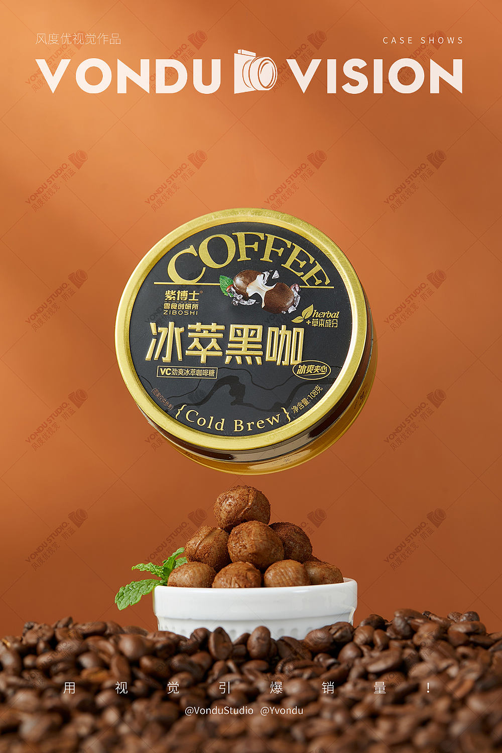 冰萃黑咖啡味零食办公休闲食品产品拍摄（图ZNDEwNTIyMTY0） - 美食摄影 - 站酷设计师VonduStudio原创素材 - 站酷ZCOOL