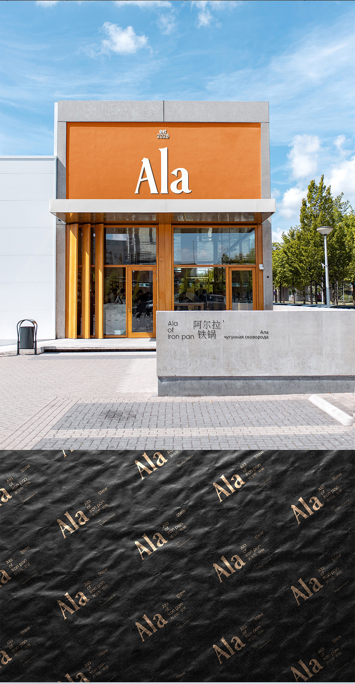 Ala 阿尔拉-铁锅｜品牌全案｜哈尔滨（图ZNDEwNTI5NzAw） - 品牌 - 站酷设计师BucksDesign原创素材 - 站酷ZCOOL
