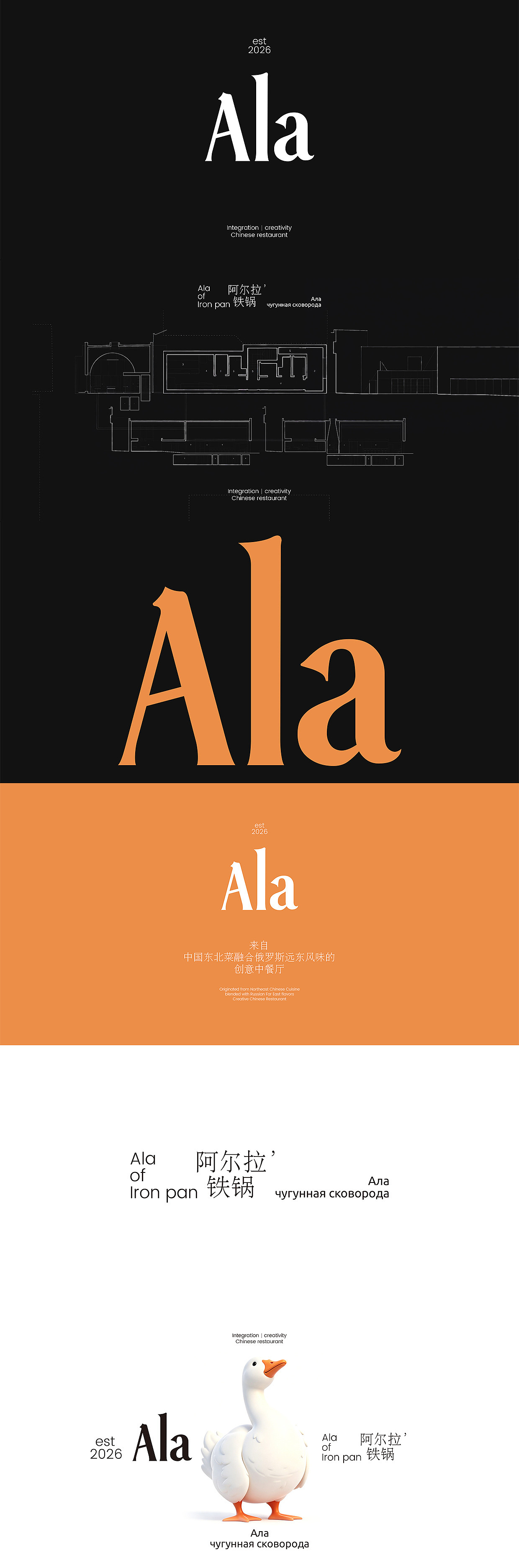 Ala 阿尔拉-铁锅｜品牌全案｜哈尔滨（图ZNDEwNTI5NjA4） - 品牌 - 站酷设计师BucksDesign原创素材 - 站酷ZCOOL