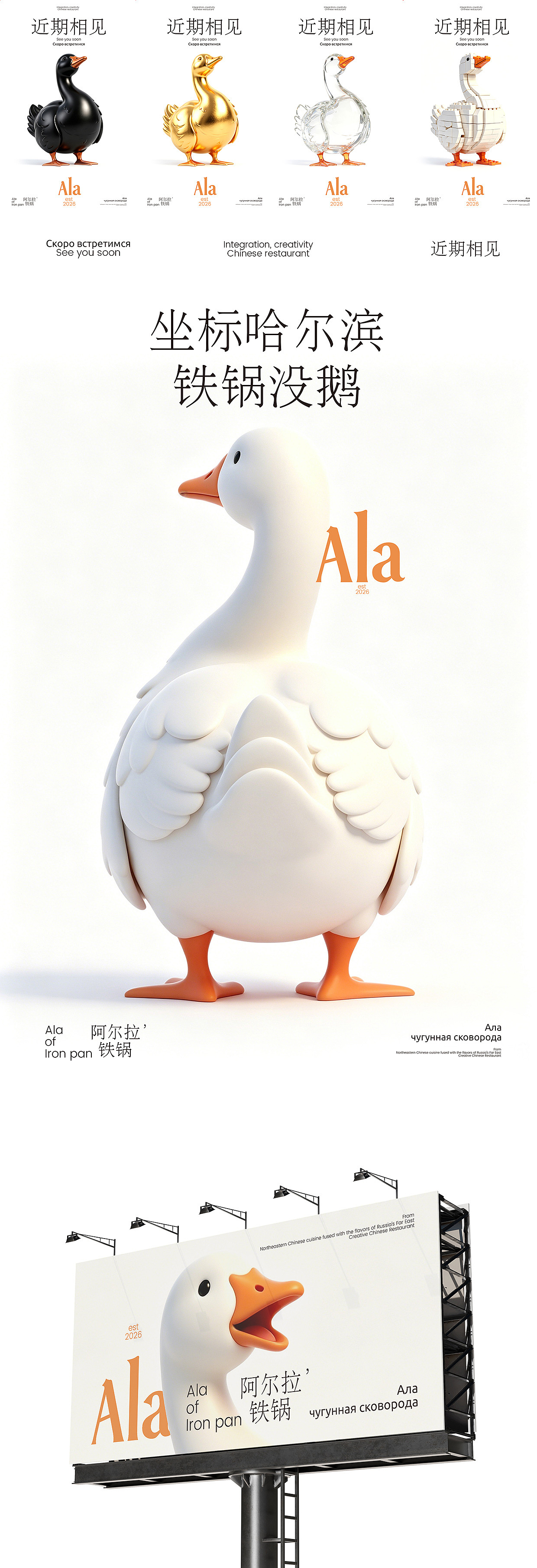 Ala 阿尔拉-铁锅｜品牌全案｜哈尔滨（图ZNDEwNTI5NjMy） - 品牌 - 站酷设计师BucksDesign原创素材 - 站酷ZCOOL