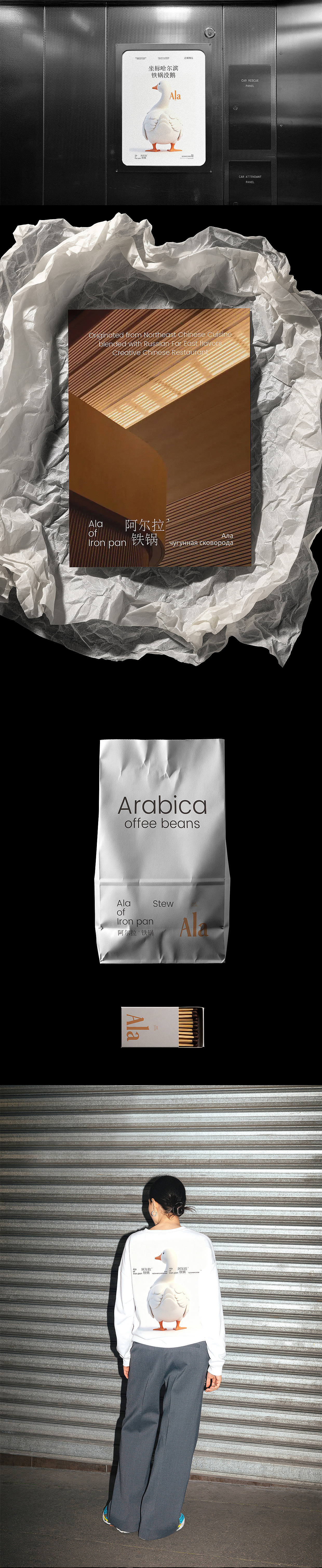 Ala 阿尔拉-铁锅｜品牌全案｜哈尔滨（图ZNDEwNTI5NjQ0） - 品牌 - 站酷设计师BucksDesign原创素材 - 站酷ZCOOL