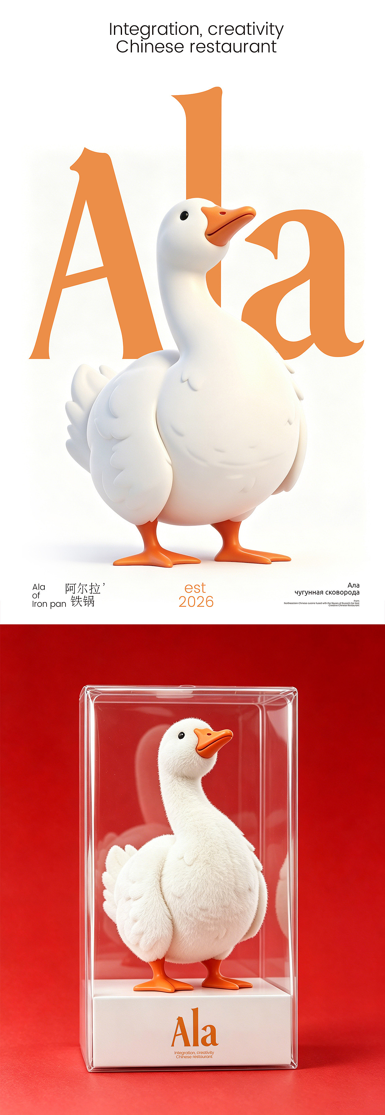 Ala 阿尔拉-铁锅｜品牌全案｜哈尔滨（图ZNDEwNTI5NjI4） - 品牌 - 站酷设计师BucksDesign原创素材 - 站酷ZCOOL