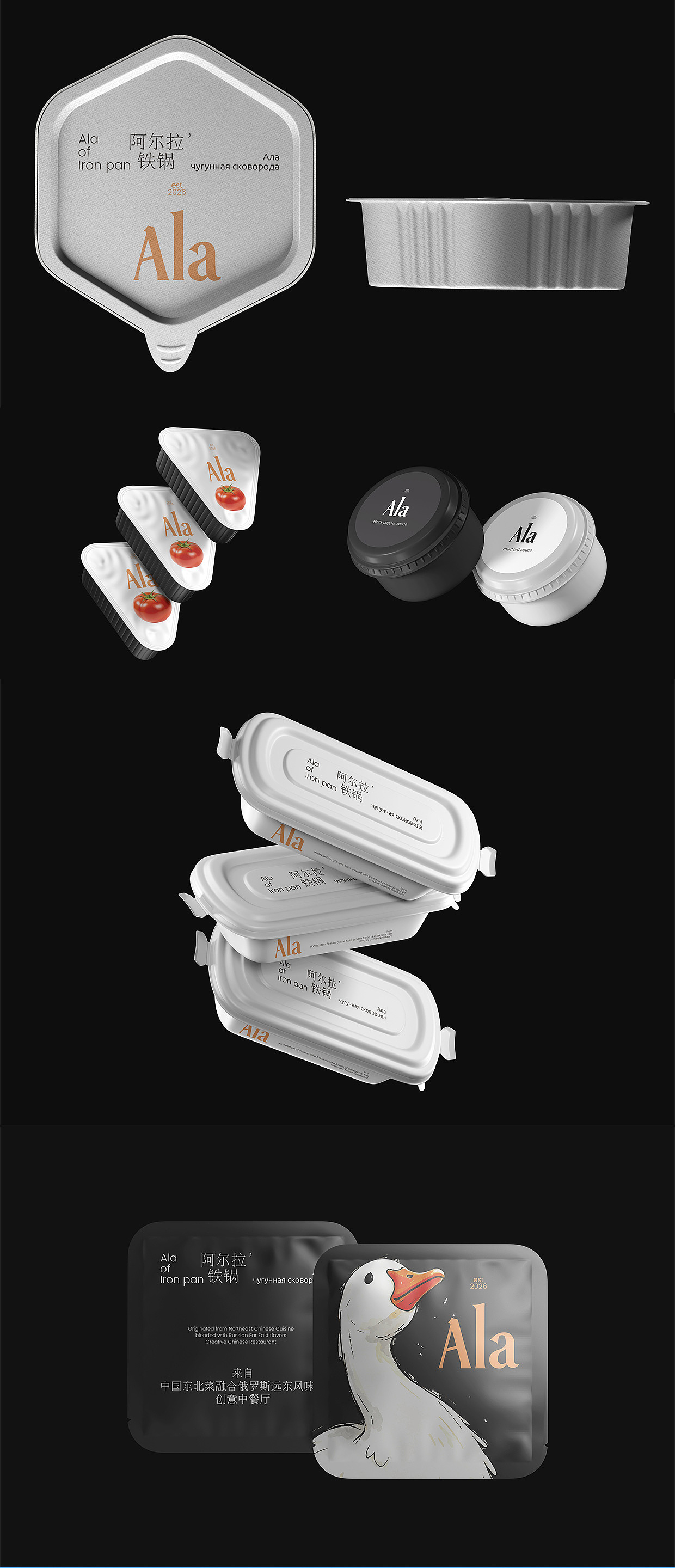 Ala 阿尔拉-铁锅｜品牌全案｜哈尔滨（图ZNDEwNTI5NjYw） - 品牌 - 站酷设计师BucksDesign原创素材 - 站酷ZCOOL