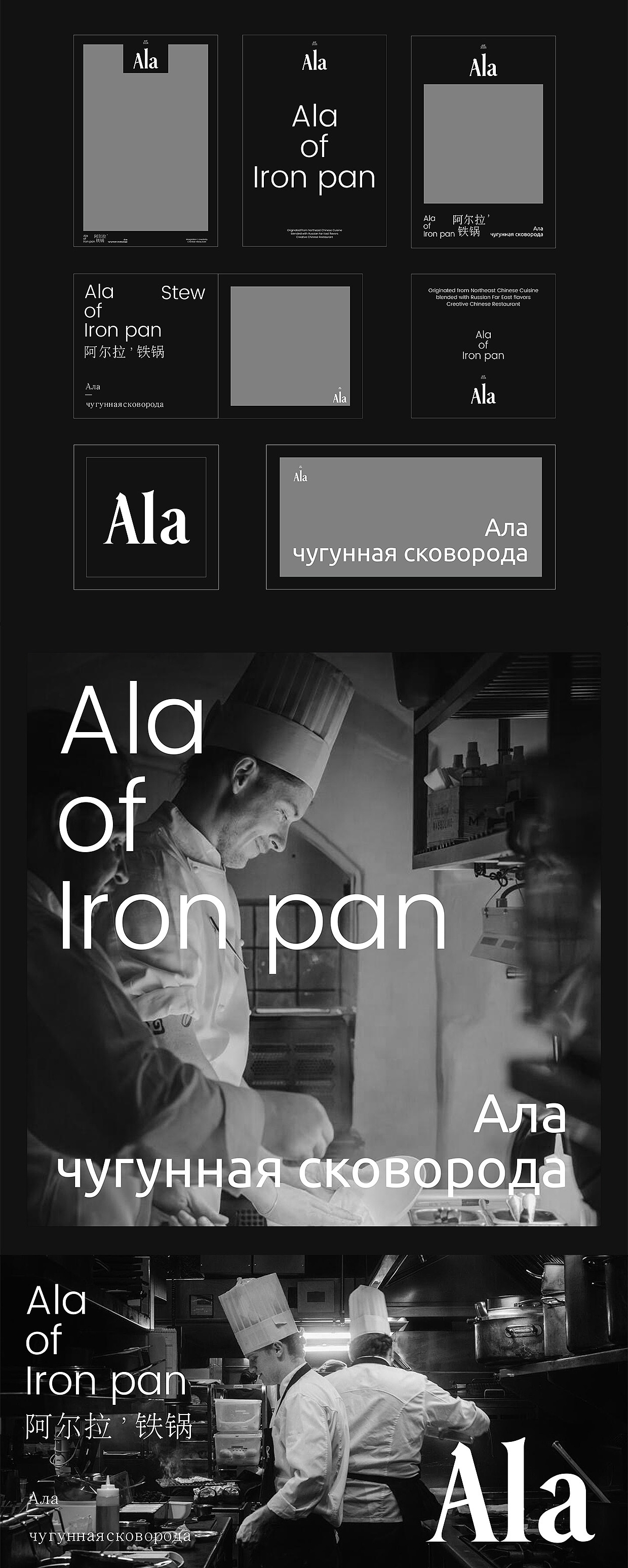 Ala 阿尔拉-铁锅｜品牌全案｜哈尔滨（图ZNDEwNTI5NjE2） - 品牌 - 站酷设计师BucksDesign原创素材 - 站酷ZCOOL