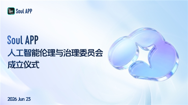 从WAIC2026看，Soul App为何以AI治理驱动负责任创新（图ZMTU3ODA3MDQ=） - 资讯 - 站酷设计师设计周刊原创素材 - 站酷ZCOOL