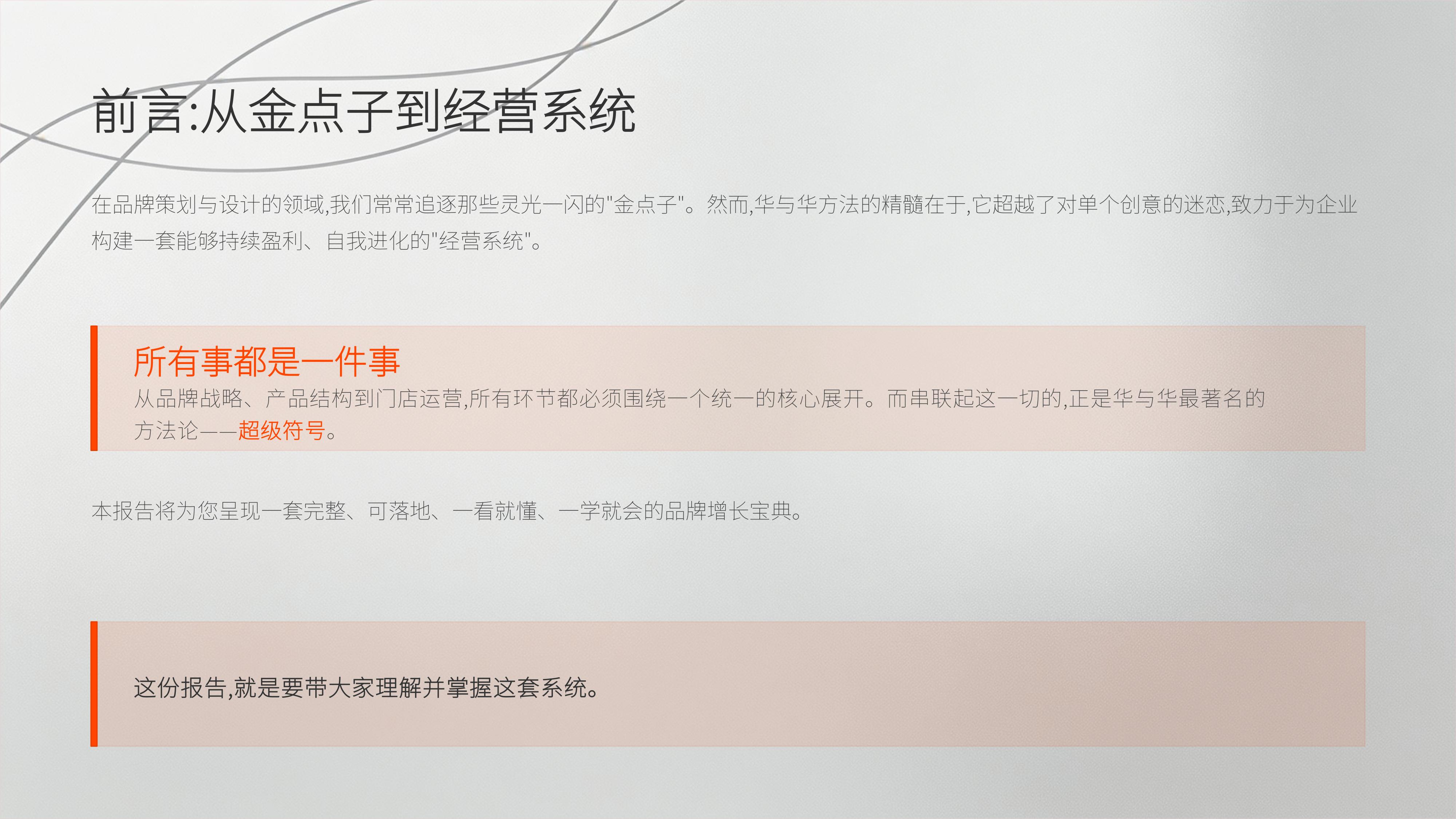 从《华与华》20个经典品牌案例中，提取10万家门店赚钱生意经的秘诀！（图ZMTU3ODA5NDg=） - 观点 - 站酷设计师未来之王原创素材 - 站酷ZCOOL