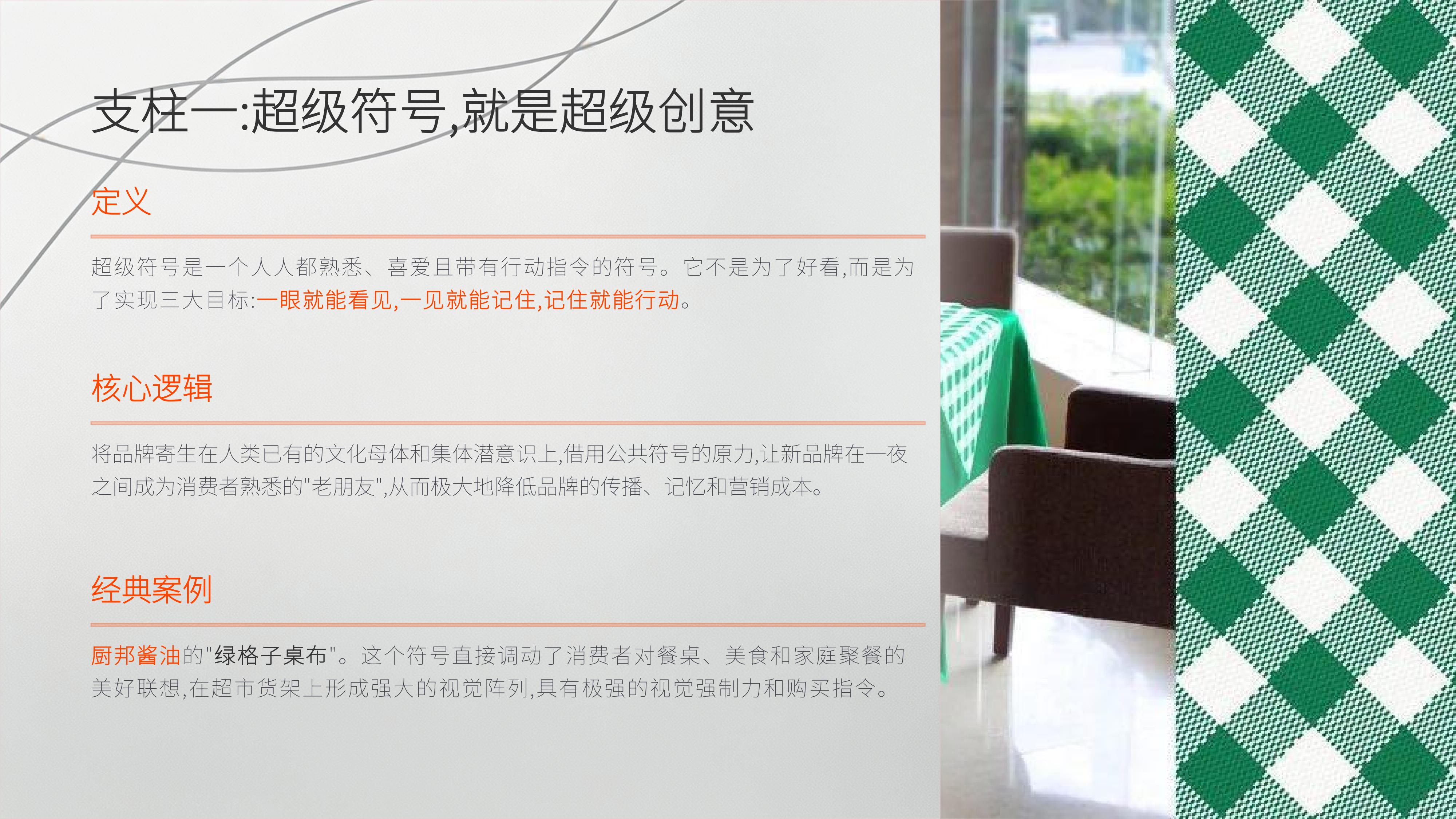 从《华与华》20个经典品牌案例中，提取10万家门店赚钱生意经的秘诀！（图ZMTU3ODA5NjA=） - 观点 - 站酷设计师未来之王原创素材 - 站酷ZCOOL