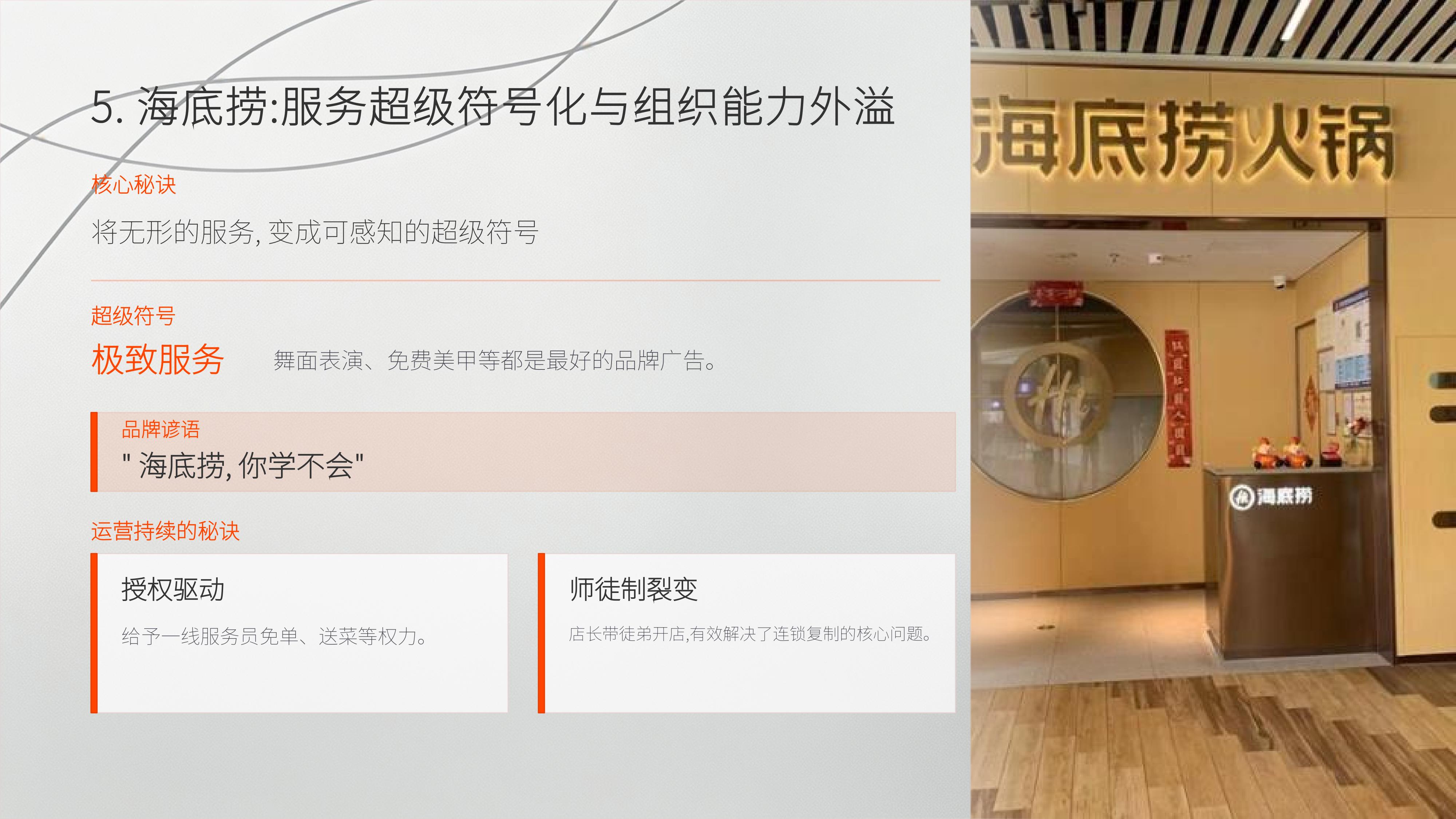 从《华与华》20个经典品牌案例中，提取10万家门店赚钱生意经的秘诀！（图ZMTU3ODA5OTY=） - 观点 - 站酷设计师未来之王原创素材 - 站酷ZCOOL