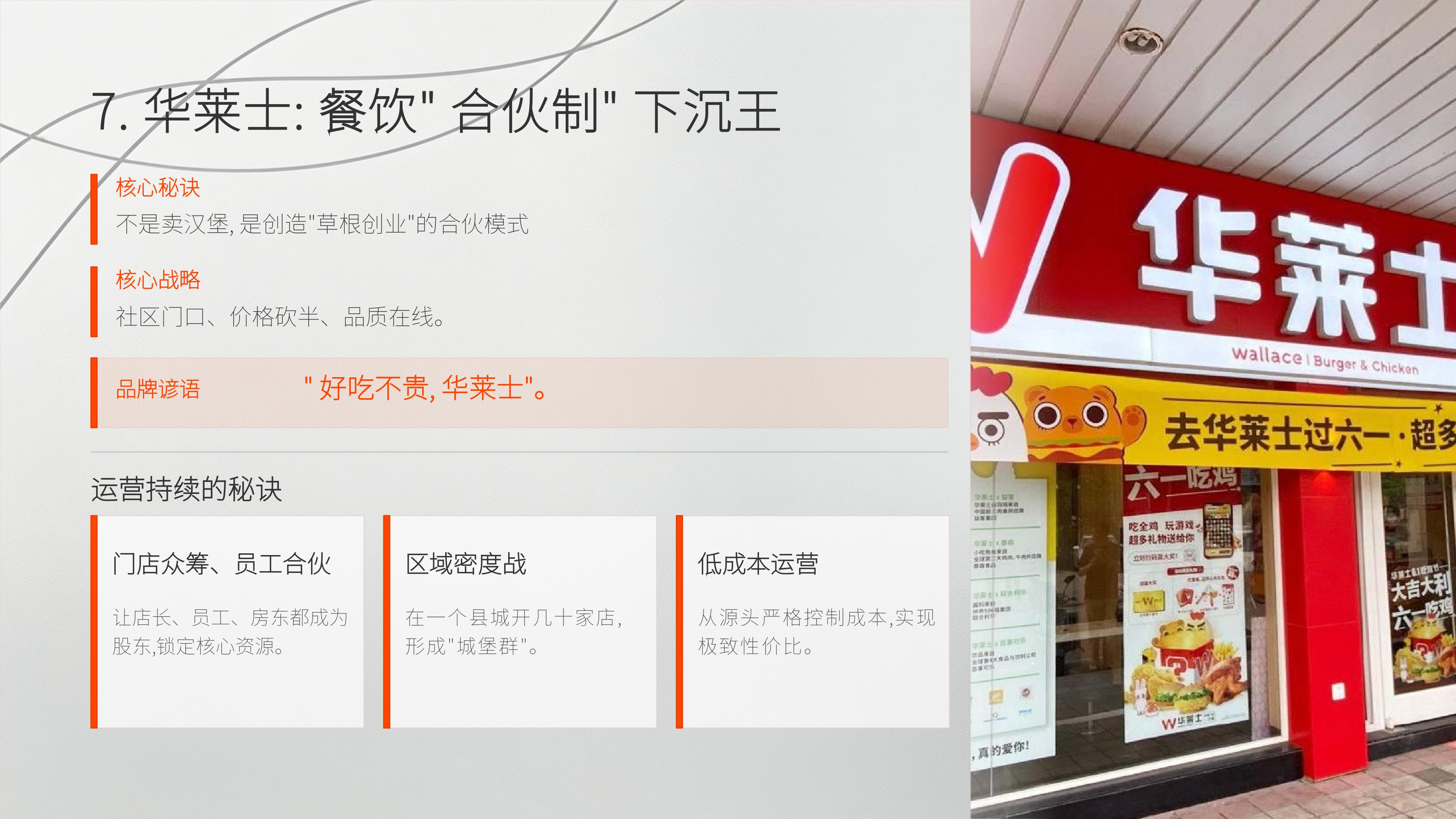 从《华与华》20个经典品牌案例中，提取10万家门店赚钱生意经的秘诀！（图ZMTU3ODEwMDQ=） - 观点 - 站酷设计师未来之王原创素材 - 站酷ZCOOL
