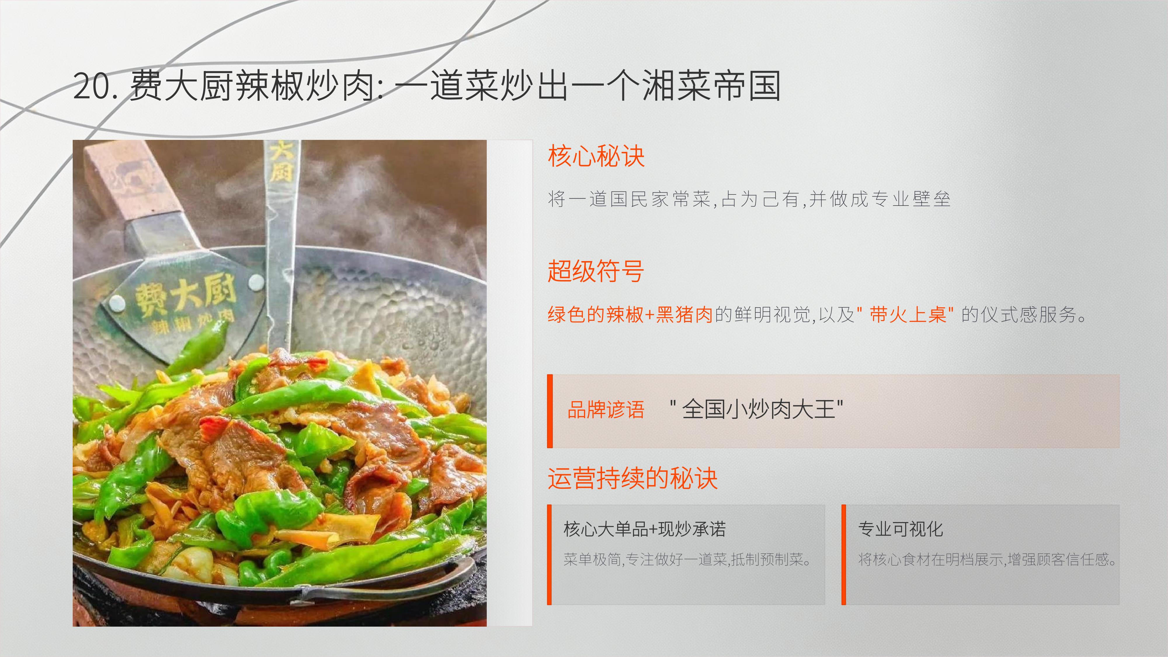 从《华与华》20个经典品牌案例中，提取10万家门店赚钱生意经的秘诀！（图ZMTU3ODEwNTY=） - 观点 - 站酷设计师未来之王原创素材 - 站酷ZCOOL
