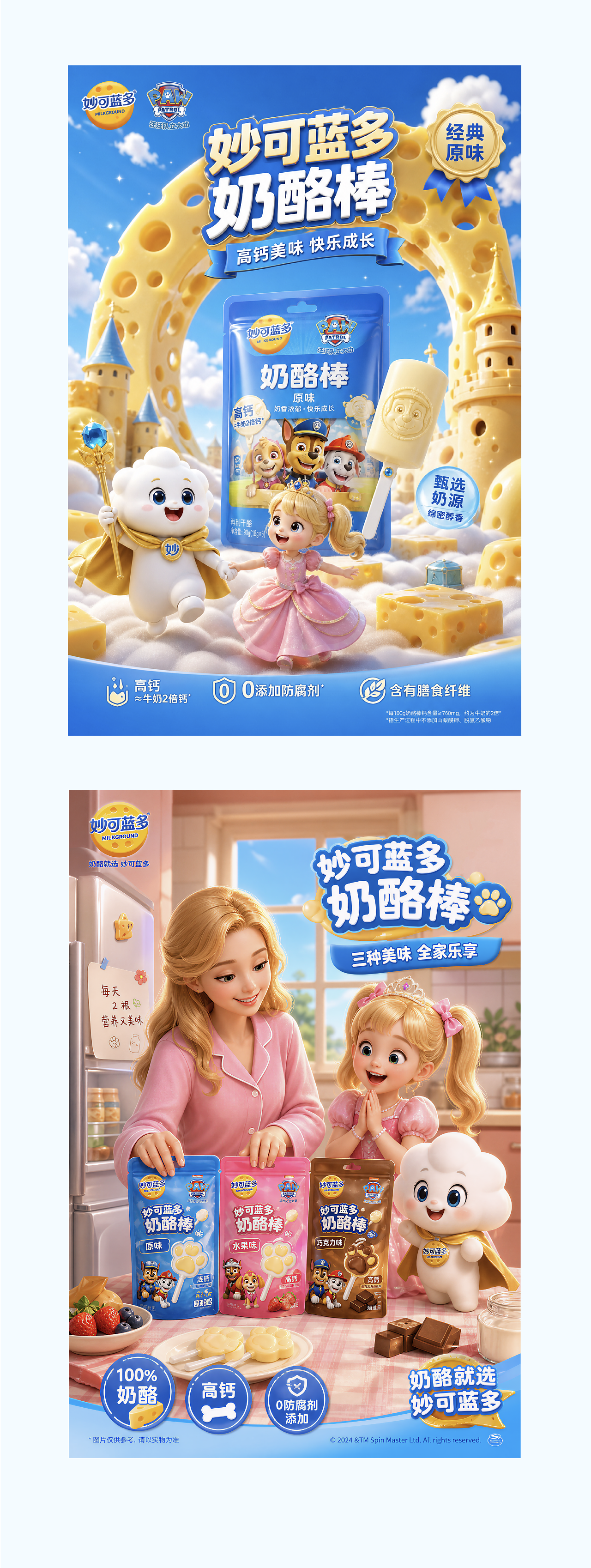 妙可蓝多-奶酪棒广告TVC丨AIGC新媒体视频丨向量设计（图ZNDEwNTM2NjQw） - AI作品 - 站酷设计师武汉向量设计原创素材 - 站酷ZCOOL