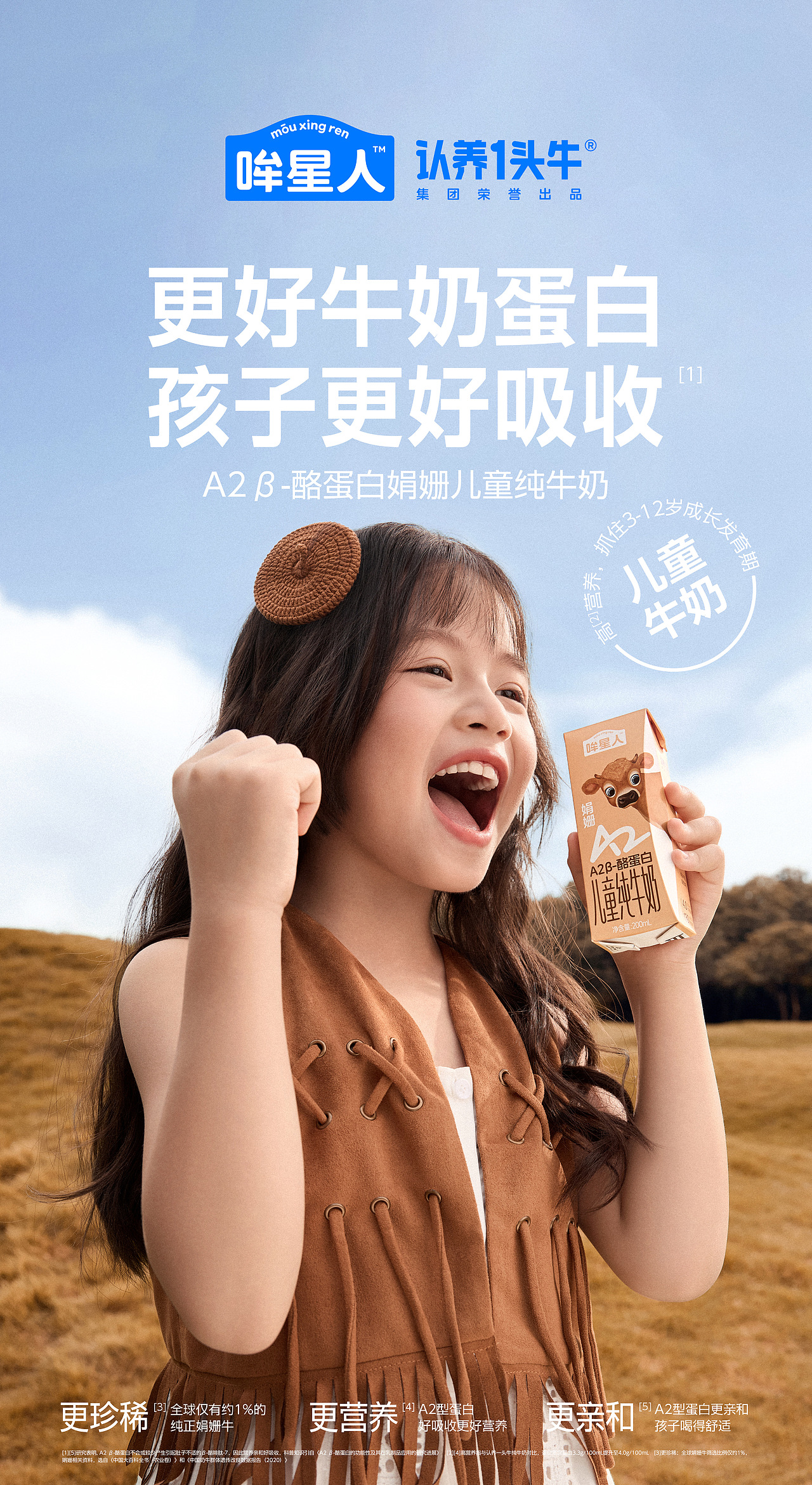 认养一头牛视觉大片｜笑容是最好的视觉语言（图ZNDEwNTQxMTUy） - 产品摄影 - 站酷设计师TMOST电商视觉原创素材 - 站酷ZCOOL