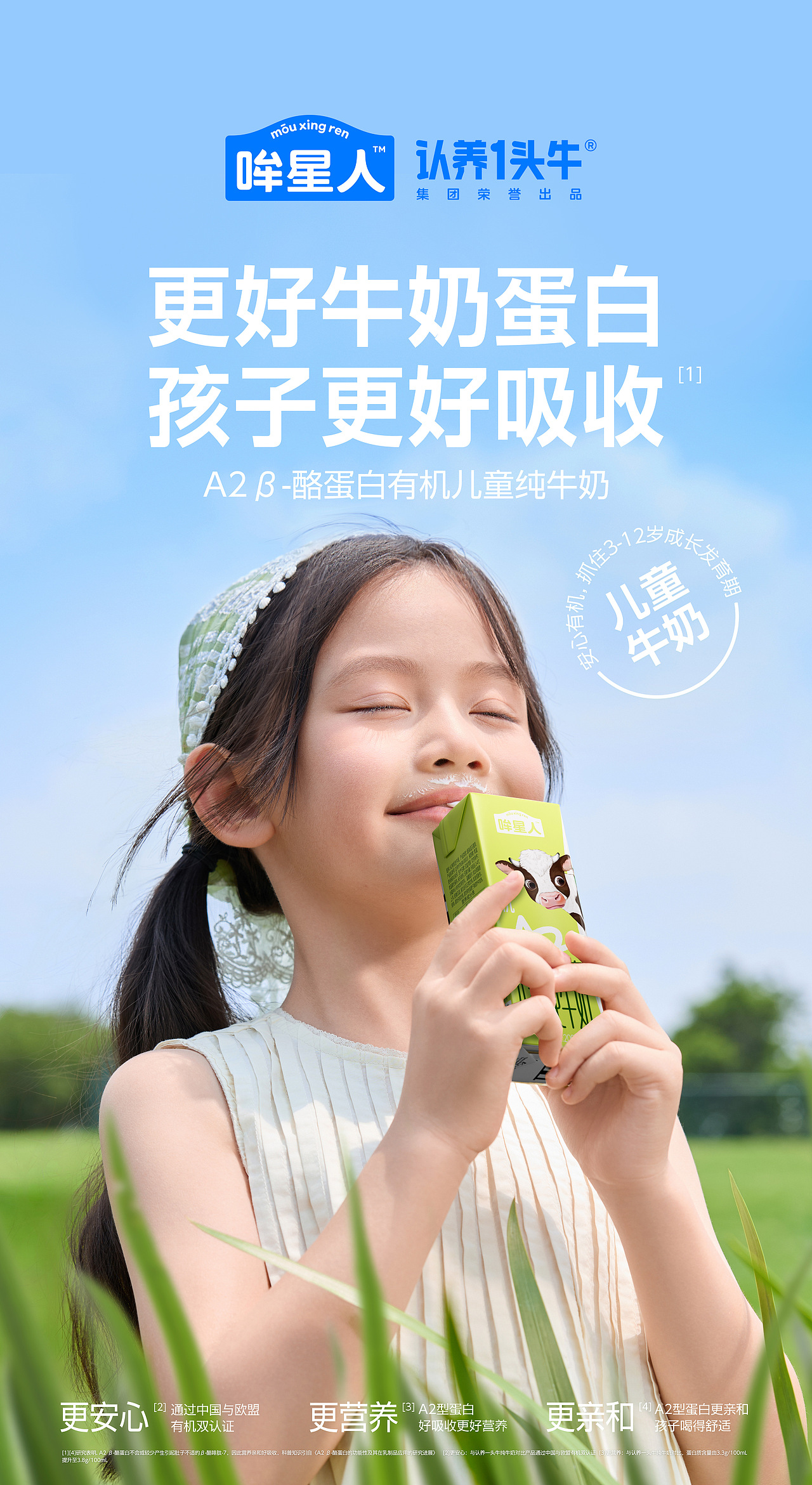 认养一头牛视觉大片｜笑容是最好的视觉语言（图ZNDEwNTQxMTQ0） - 产品摄影 - 站酷设计师TMOST电商视觉原创素材 - 站酷ZCOOL