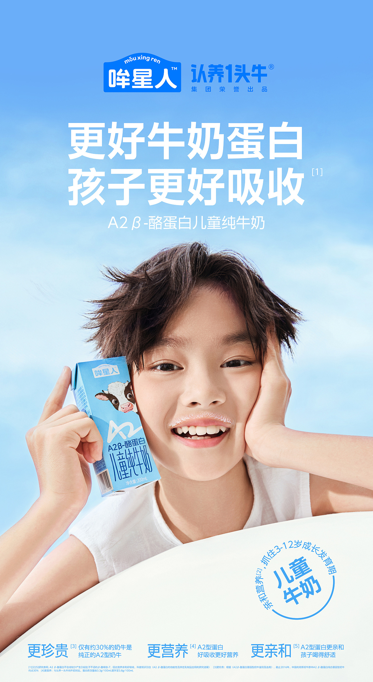 认养一头牛视觉大片｜笑容是最好的视觉语言（图ZNDEwNTQxMTQ4） - 产品摄影 - 站酷设计师TMOST电商视觉原创素材 - 站酷ZCOOL
