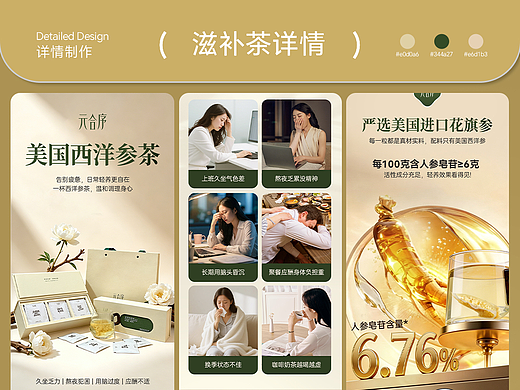 养生茶电商详情