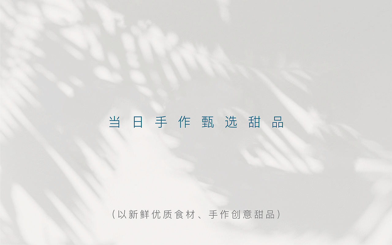 女王手制×中世锐意设计 / 让人很想rua的甜品店(图ZNDEwNTM4Nzk2) - 品牌 - 站酷设计师中世锐意阿呆总原创素材 - 站酷ZCOOL