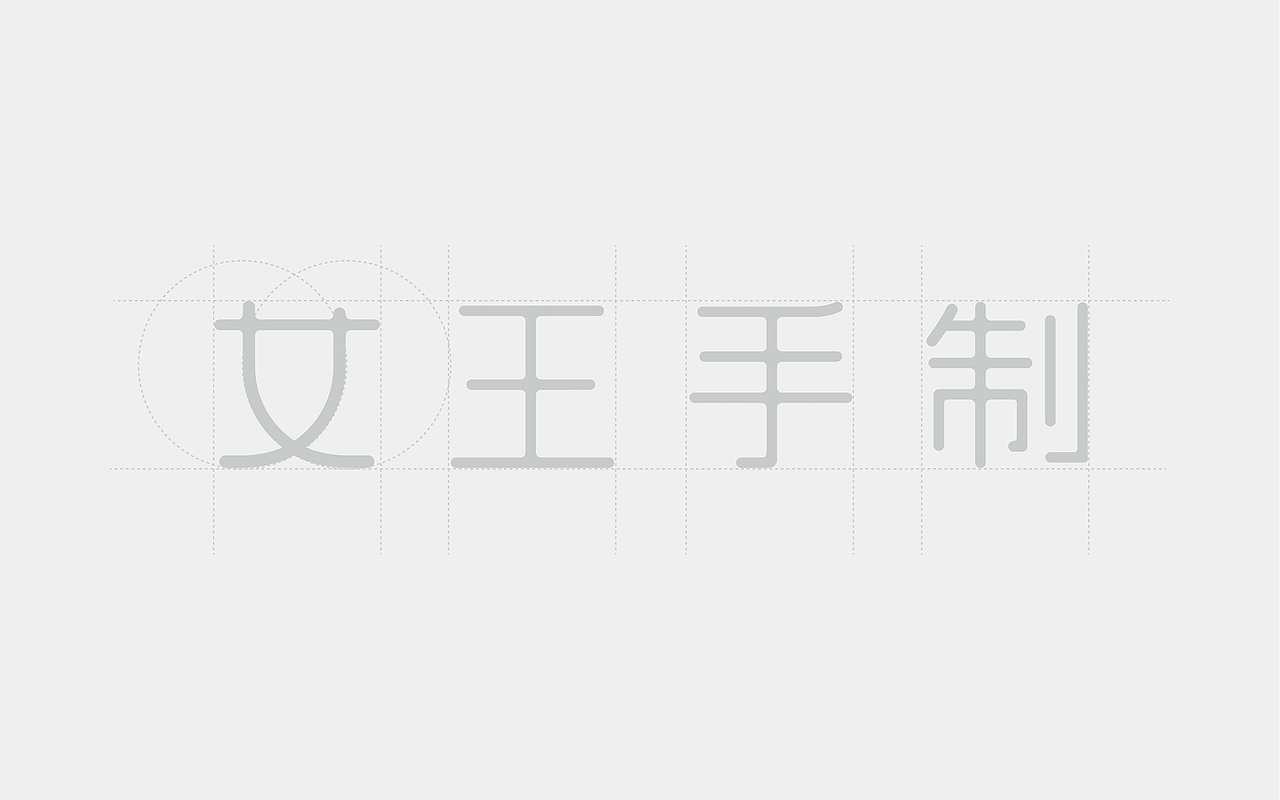 女王手制×中世锐意设计 / 让人很想rua的甜品店(图ZNDEwNTM4ODEy) - 品牌 - 站酷设计师中世锐意阿呆总原创素材 - 站酷ZCOOL