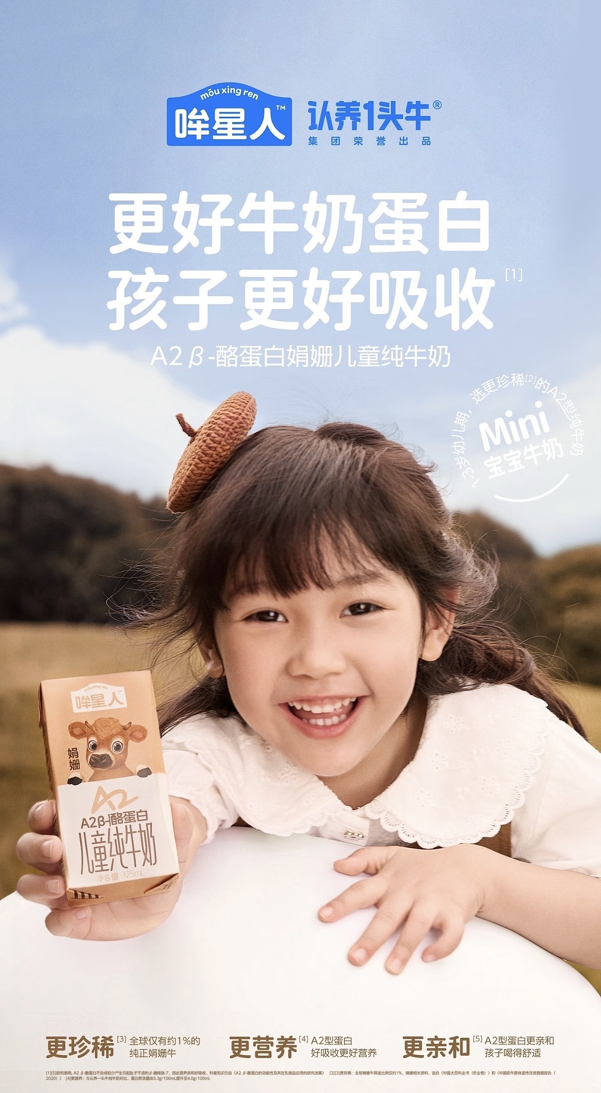 认养一头牛视觉大片｜笑容是最好的视觉语言（图ZNDEwNTQxMTU2） - 产品摄影 - 站酷设计师TMOST电商视觉原创素材 - 站酷ZCOOL