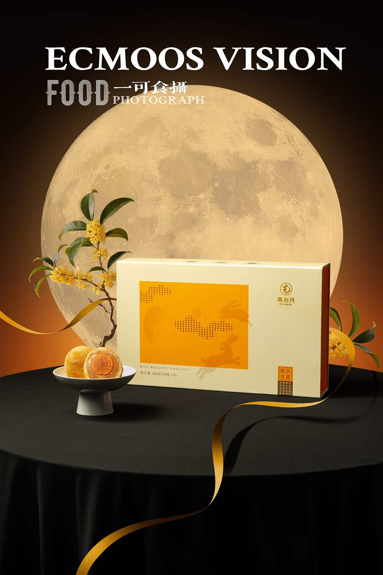 南台月中秋礼盒（图ZNDEwNTQyMDg4） - 产品摄影 - 站酷设计师一可食摄ecmoos原创素材 - 站酷ZCOOL
