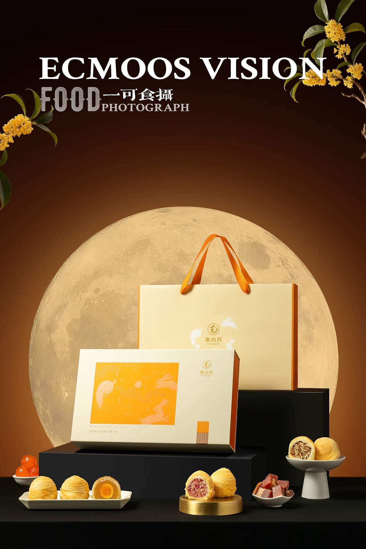 南台月中秋礼盒（图ZNDEwNTQyMTA0） - 产品摄影 - 站酷设计师一可食摄ecmoos原创素材 - 站酷ZCOOL