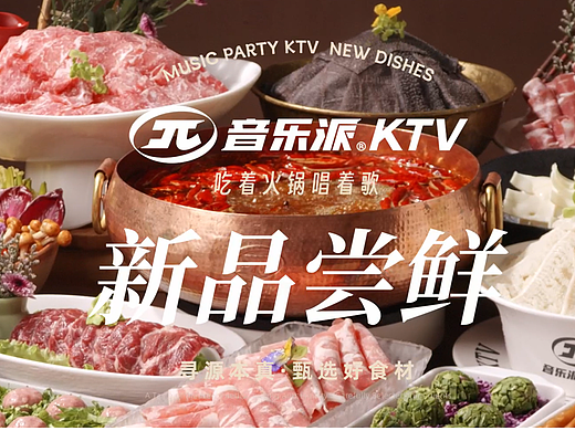 音乐派KTV 新菜上市