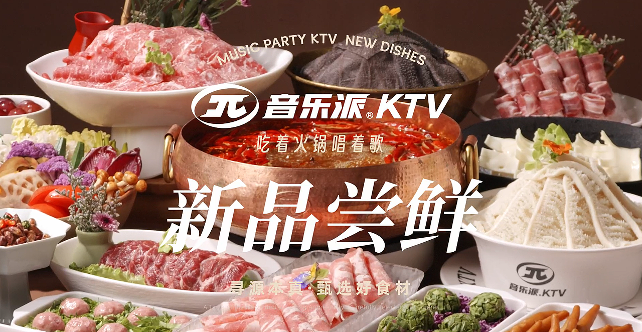 音乐派KTV 新菜上市（图ZNDEwNTQyOTM2） - 美食摄影 - 站酷设计师一可食摄ecmoos原创素材 - 站酷ZCOOL