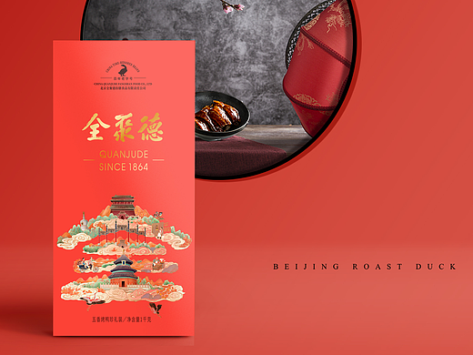 全聚德|老字号品牌包装视觉升级|双产品线全案设计