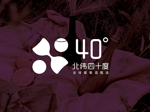 北纬40°C红酒会所×中世锐意设计 / 微醺正确打开方式