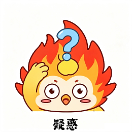 燃萌小火凤表情包系列（图ZNDEwNTQ5NTQw） - 创作习作 - 站酷设计师Anson_陳原创素材 - 站酷ZCOOL