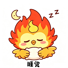 燃萌小火凤表情包系列（图ZNDEwNTQ5NTQ4） - 创作习作 - 站酷设计师Anson_陳原创素材 - 站酷ZCOOL