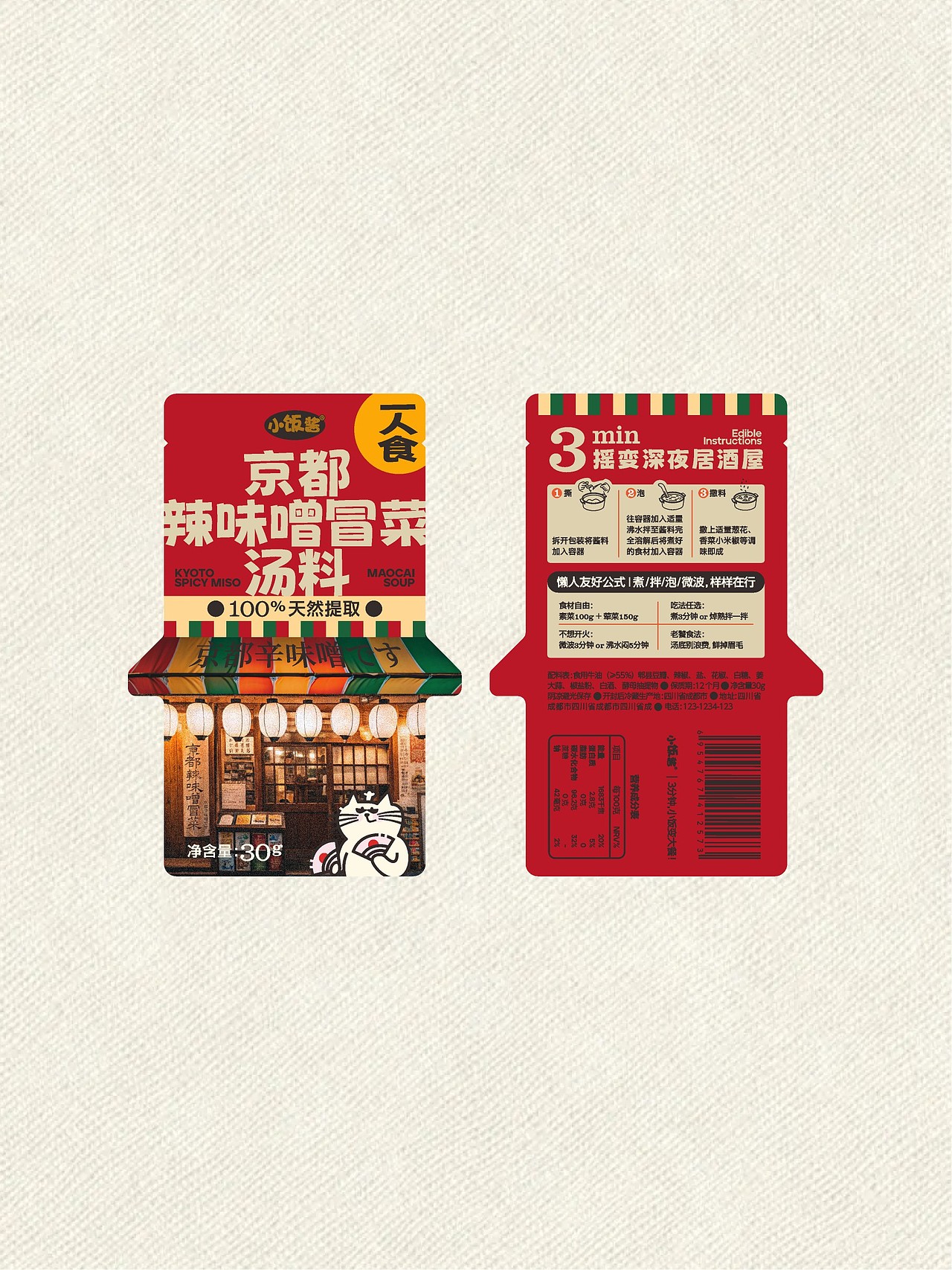 反光品牌 | 这包装,有的是烟火气(图ZNDEwNTUzOTE2) - 包装 - 站酷设计师反光品牌Studio原创素材 - 站酷ZCOOL