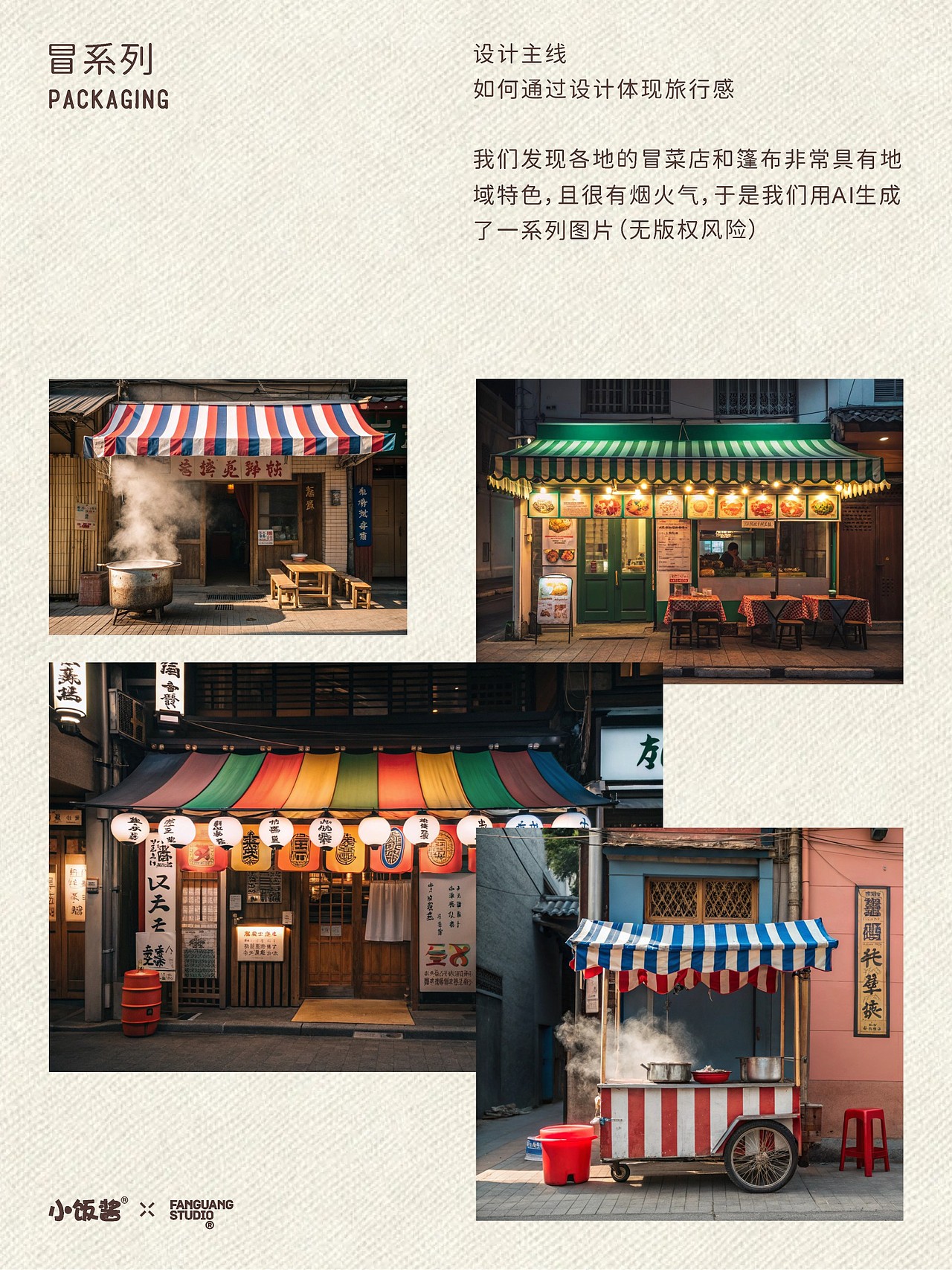 反光品牌 | 这包装,有的是烟火气(图ZNDEwNTUzODg0) - 包装 - 站酷设计师反光品牌Studio原创素材 - 站酷ZCOOL