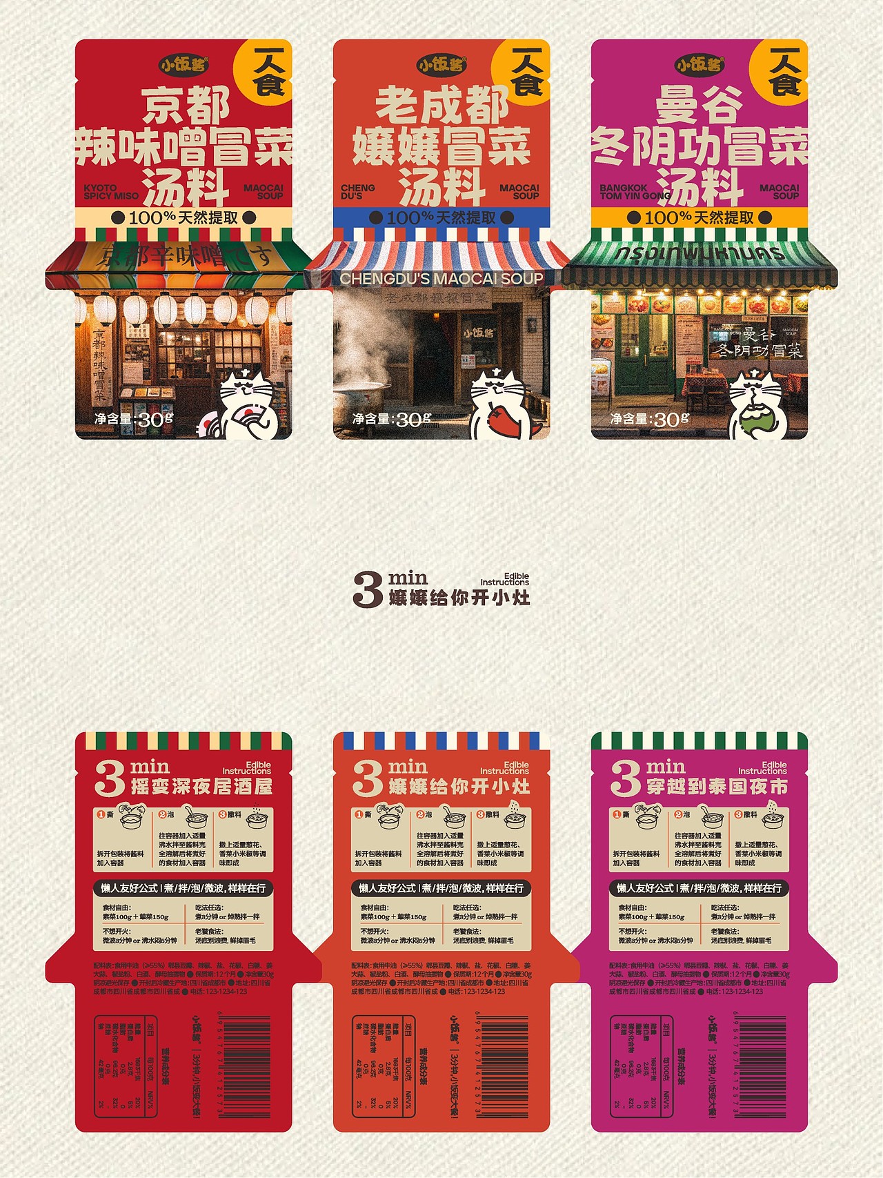 反光品牌 | 这包装,有的是烟火气(图ZNDEwNTUzOTIw) - 包装 - 站酷设计师反光品牌Studio原创素材 - 站酷ZCOOL