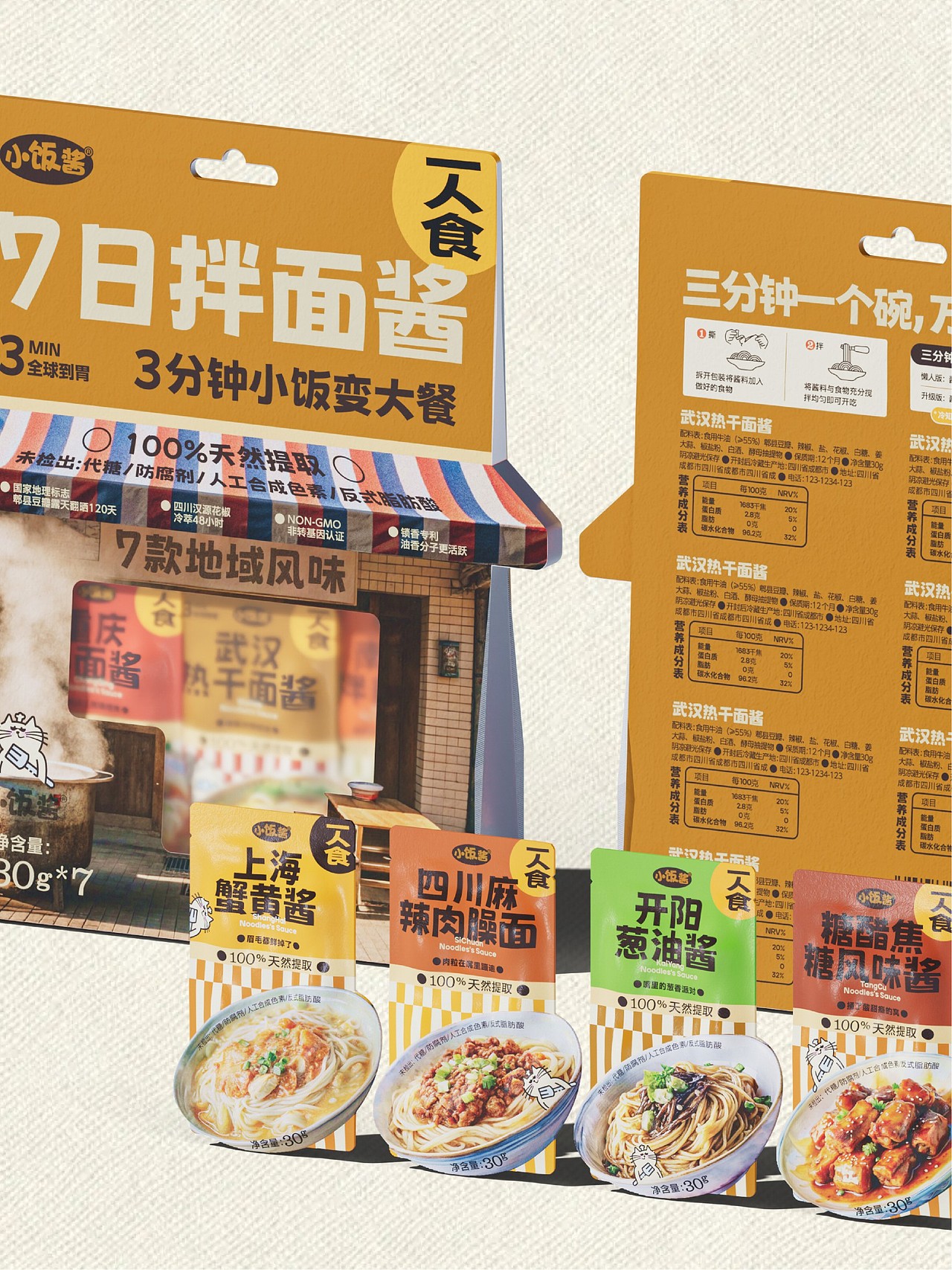 反光品牌 | 这包装,有的是烟火气(图ZNDEwNTUzOTg4) - 包装 - 站酷设计师反光品牌Studio原创素材 - 站酷ZCOOL