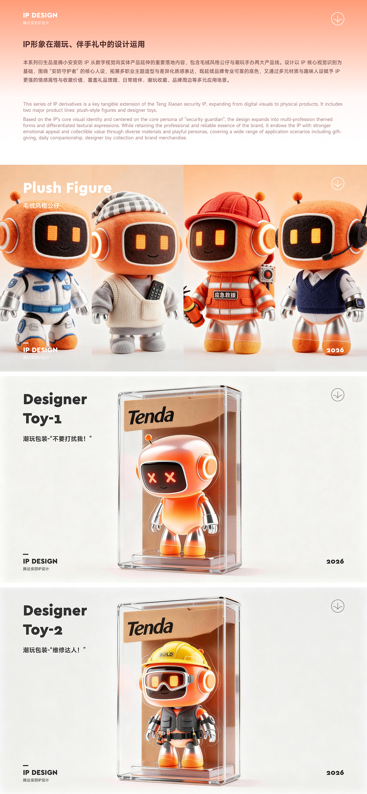 Tenda安防-IP设计及延展（图ZNDEwNTU1MzA0） - IP形象 - 站酷设计师笑笑校原创素材 - 站酷ZCOOL