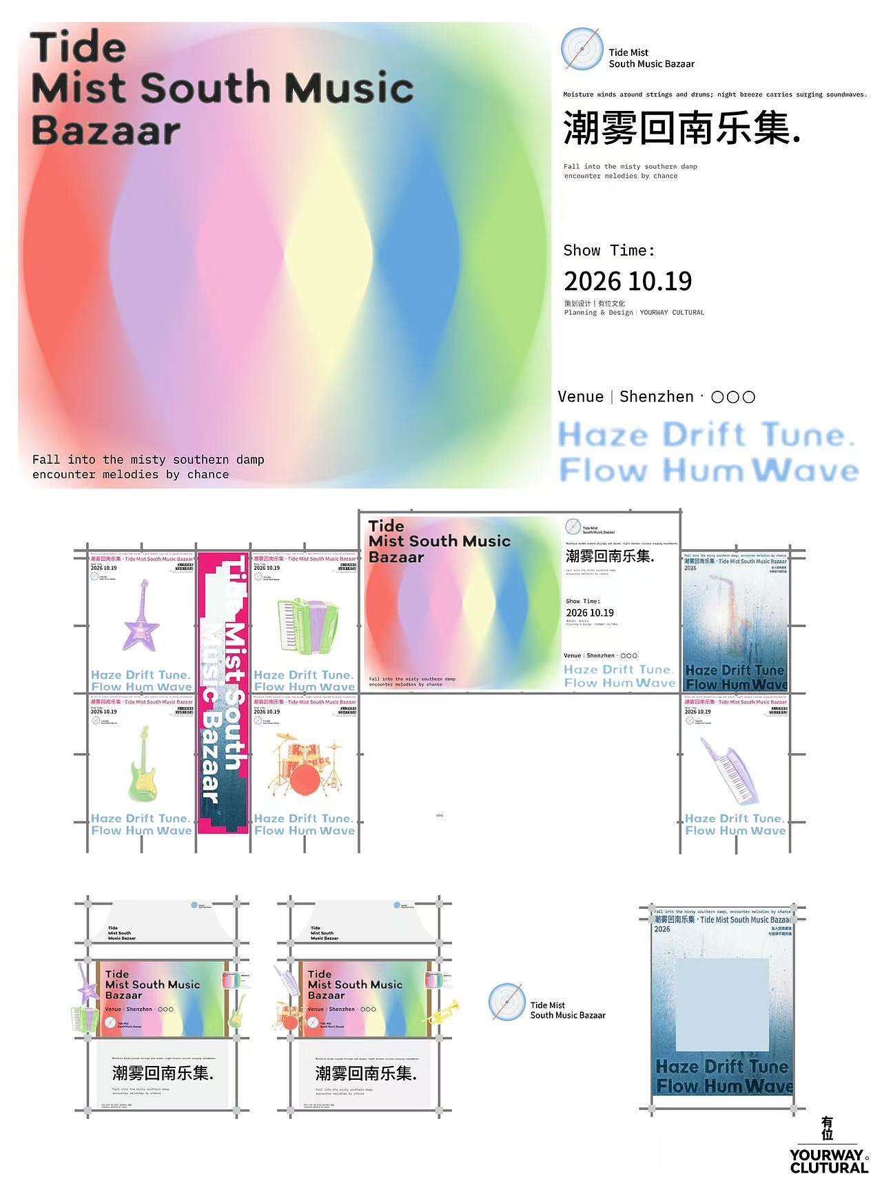 潮雾回南乐集 · 音乐市集视觉全案🎵🎵（图ZNDEwNTU1NjQw） - 展陈设计 - 站酷设计师有位设计工作室原创素材 - 站酷ZCOOL
