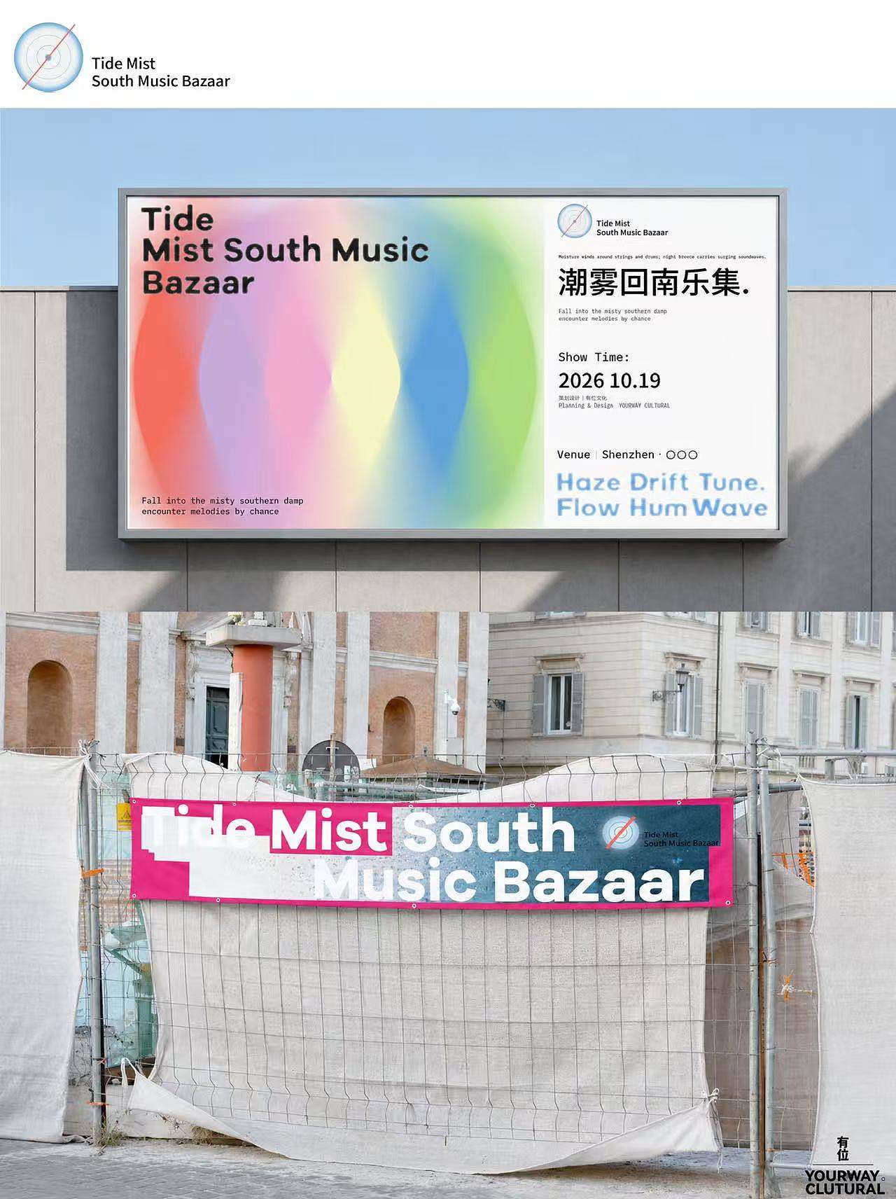 潮雾回南乐集 · 音乐市集视觉全案🎵🎵（图ZNDEwNTU1Njgw） - 展陈设计 - 站酷设计师有位设计工作室原创素材 - 站酷ZCOOL