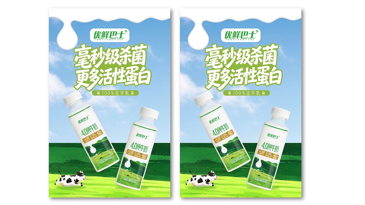优鲜巴士纯牛奶包装升级策划设计(图ZNDEwNTU3MDI4) - 品牌 - 站酷设计师虎派品牌策划原创素材 - 站酷ZCOOL
