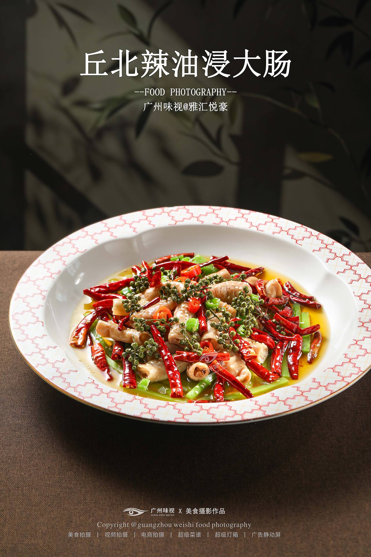 雅汇悦豪 | 广州味视摄影案例（图ZNDEwNTU3MzYw） - 美食摄影 - 站酷设计师广州味视摄影部原创素材 - 站酷ZCOOL